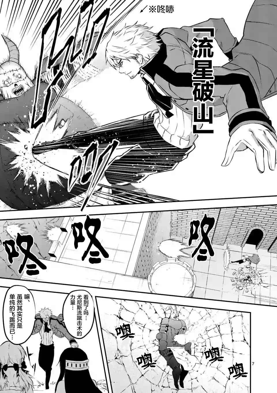 《勇者死了！是因为勇者掉进了作为村民的我挖的陷阱里》第109话 第7页