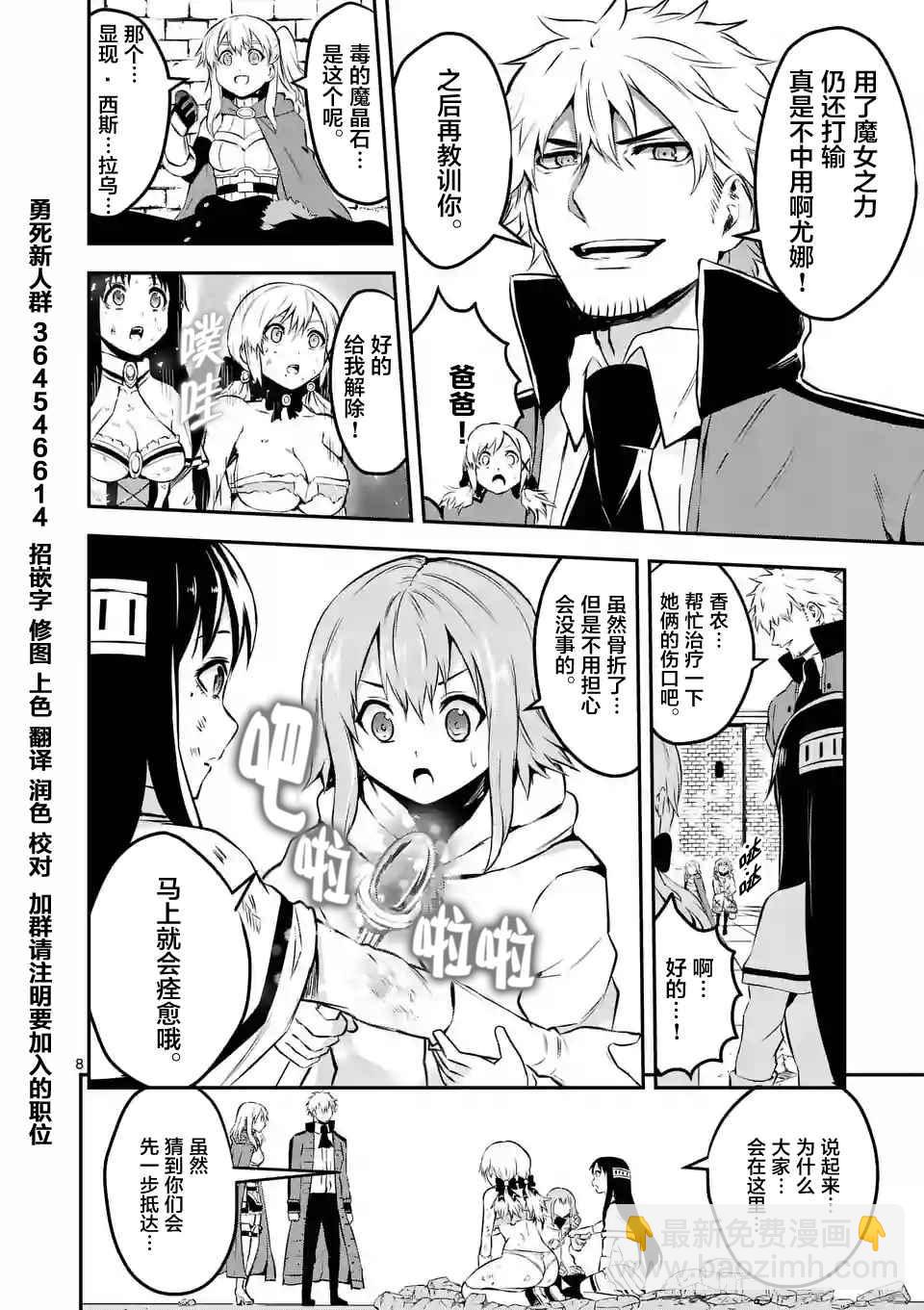 《勇者死了！是因为勇者掉进了作为村民的我挖的陷阱里》第109话 第8页