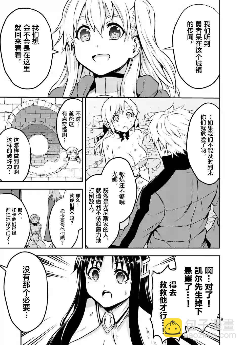 《勇者死了！是因为勇者掉进了作为村民的我挖的陷阱里》第109话 第9页