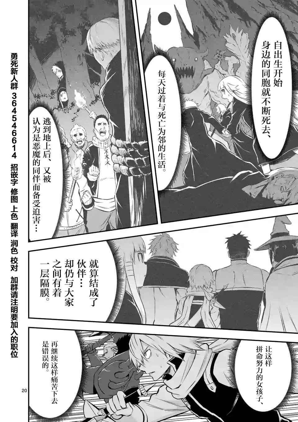 《勇者死了！是因为勇者掉进了作为村民的我挖的陷阱里》第111.2话 第10页
