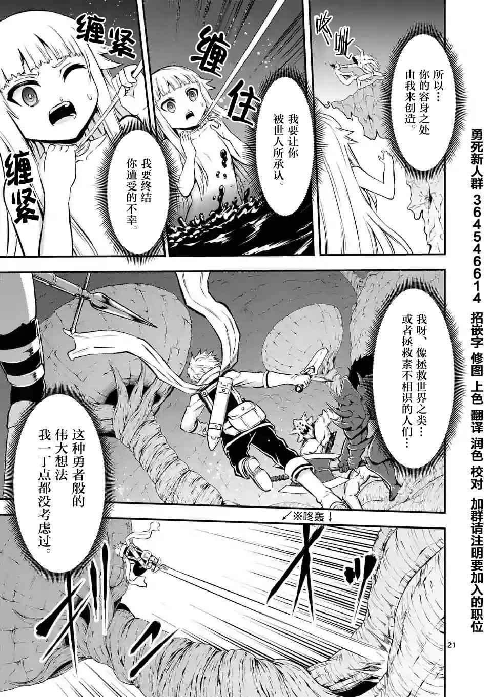 《勇者死了！是因为勇者掉进了作为村民的我挖的陷阱里》第111.2话 第11页