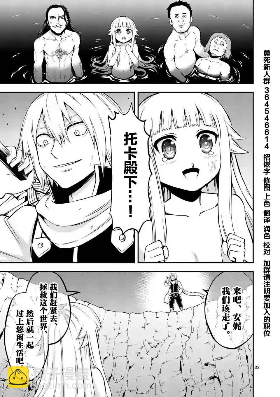 《勇者死了！是因为勇者掉进了作为村民的我挖的陷阱里》第111.2话 第13页