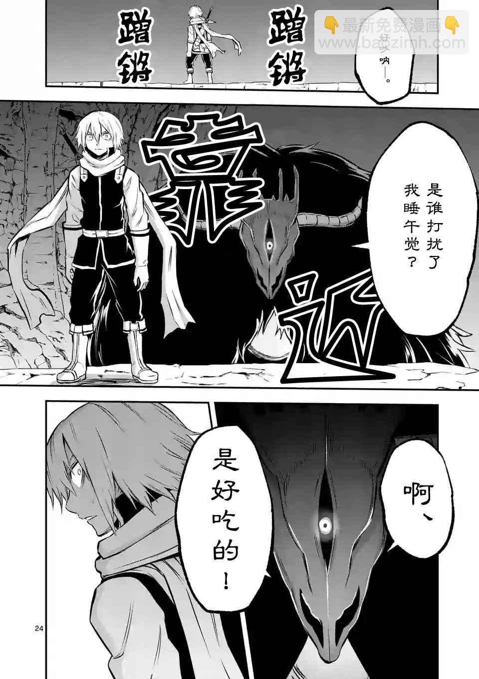 《勇者死了！是因为勇者掉进了作为村民的我挖的陷阱里》第111.2话 第14页