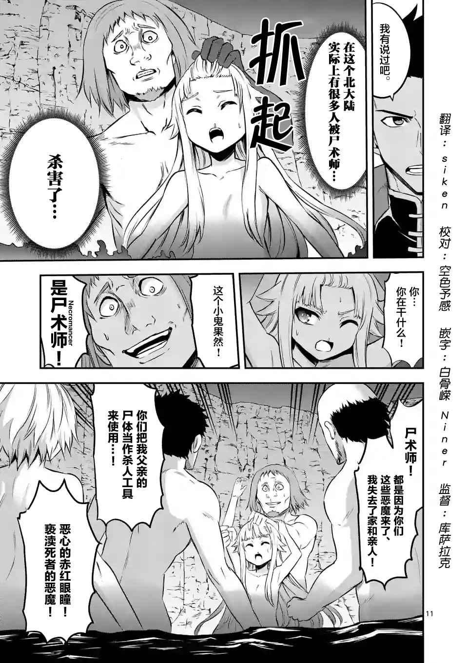 《勇者死了！是因为勇者掉进了作为村民的我挖的陷阱里》第111.2话 第1页