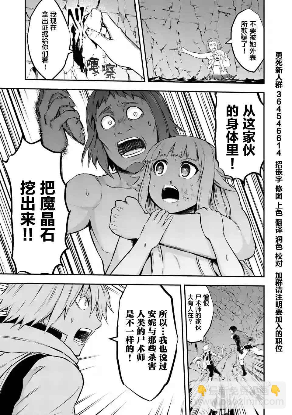 《勇者死了！是因为勇者掉进了作为村民的我挖的陷阱里》第111.2话 第3页