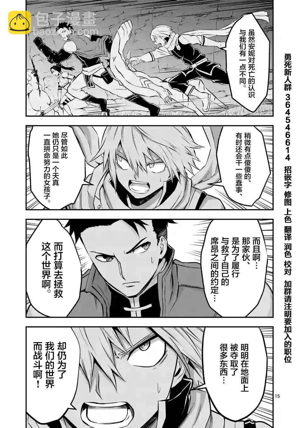 《勇者死了！是因为勇者掉进了作为村民的我挖的陷阱里》第111.2话 第5页