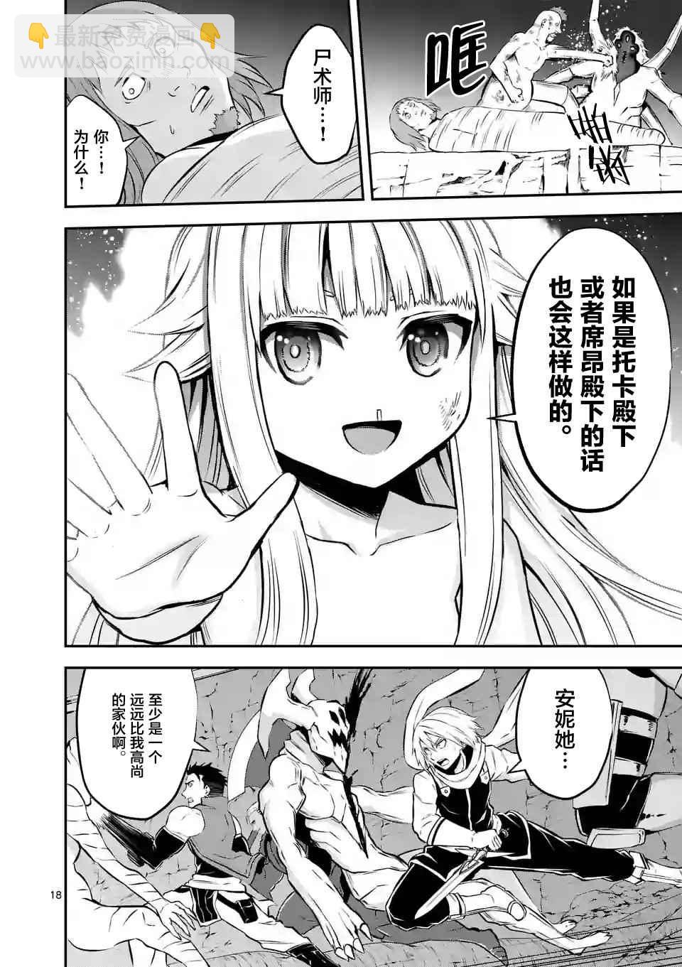 《勇者死了！是因为勇者掉进了作为村民的我挖的陷阱里》第111.2话 第8页