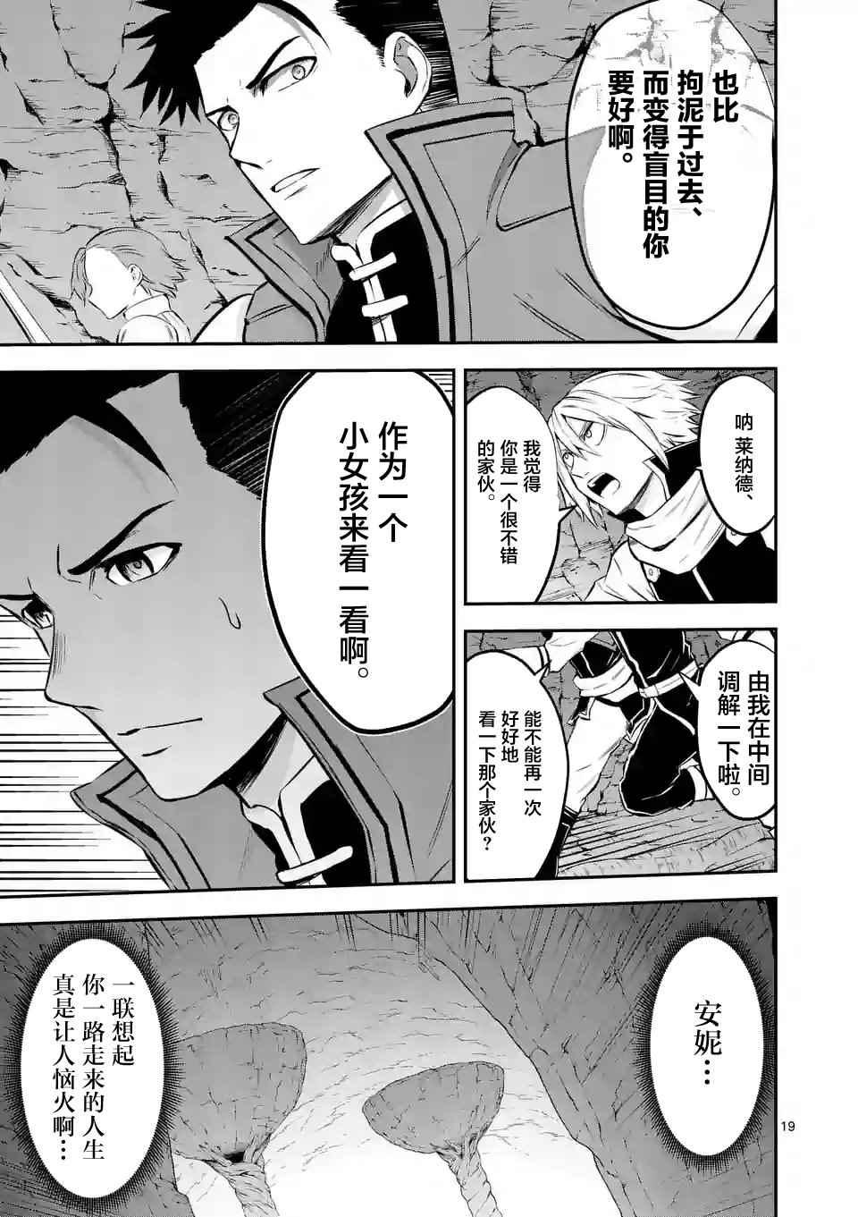 《勇者死了！是因为勇者掉进了作为村民的我挖的陷阱里》第111.2话 第9页