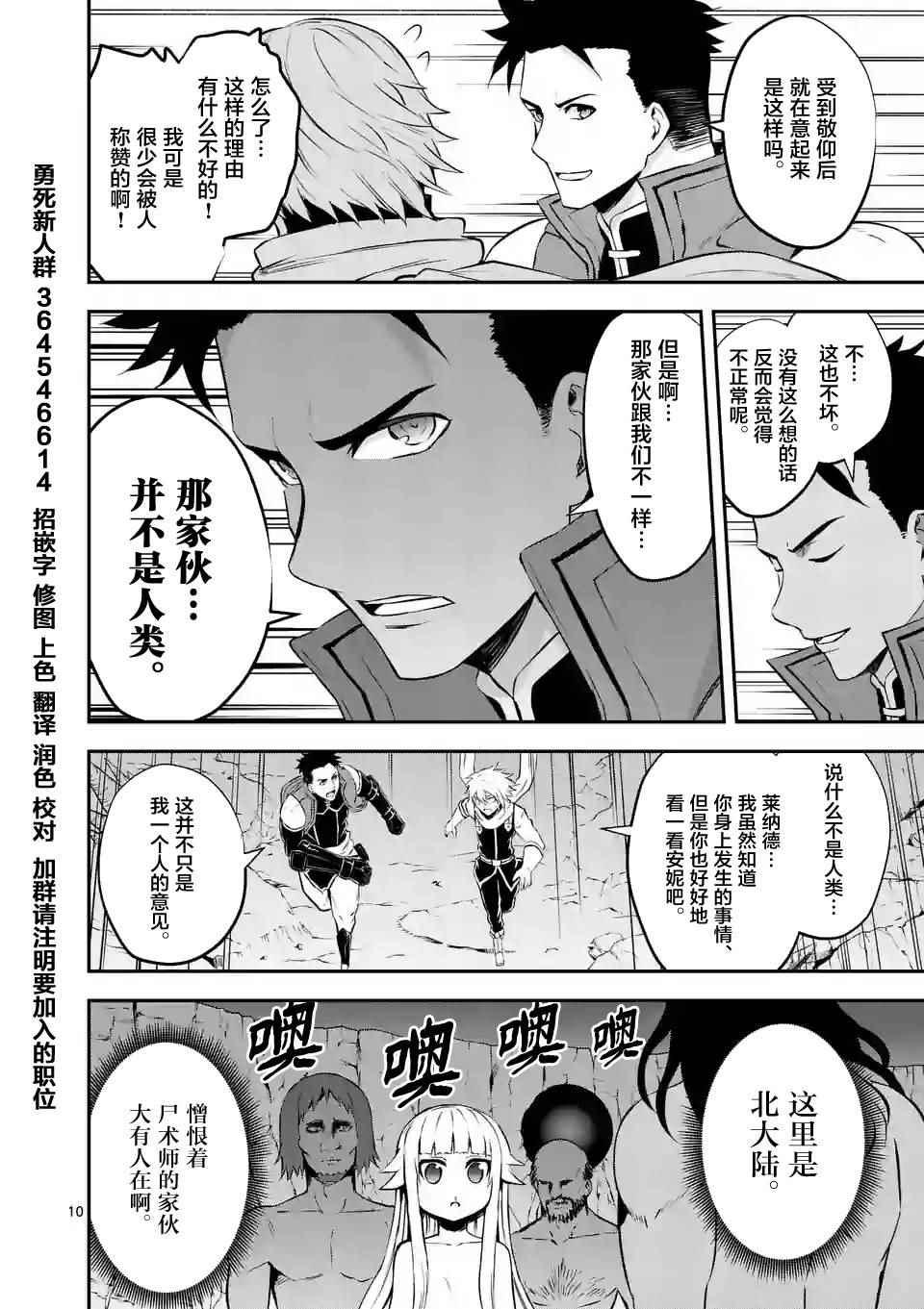《勇者死了！是因为勇者掉进了作为村民的我挖的陷阱里》第111话 第10页