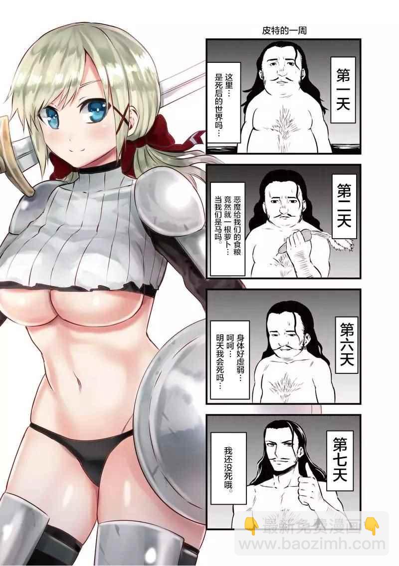 《勇者死了！是因为勇者掉进了作为村民的我挖的陷阱里》第111话 第11页