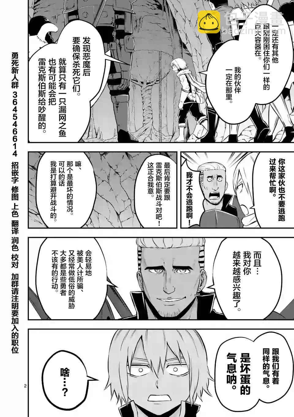 《勇者死了！是因为勇者掉进了作为村民的我挖的陷阱里》第111话 第2页