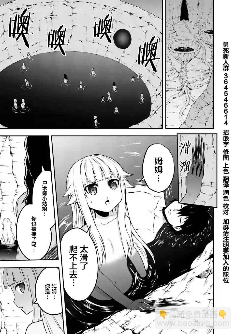 《勇者死了！是因为勇者掉进了作为村民的我挖的陷阱里》第111话 第3页