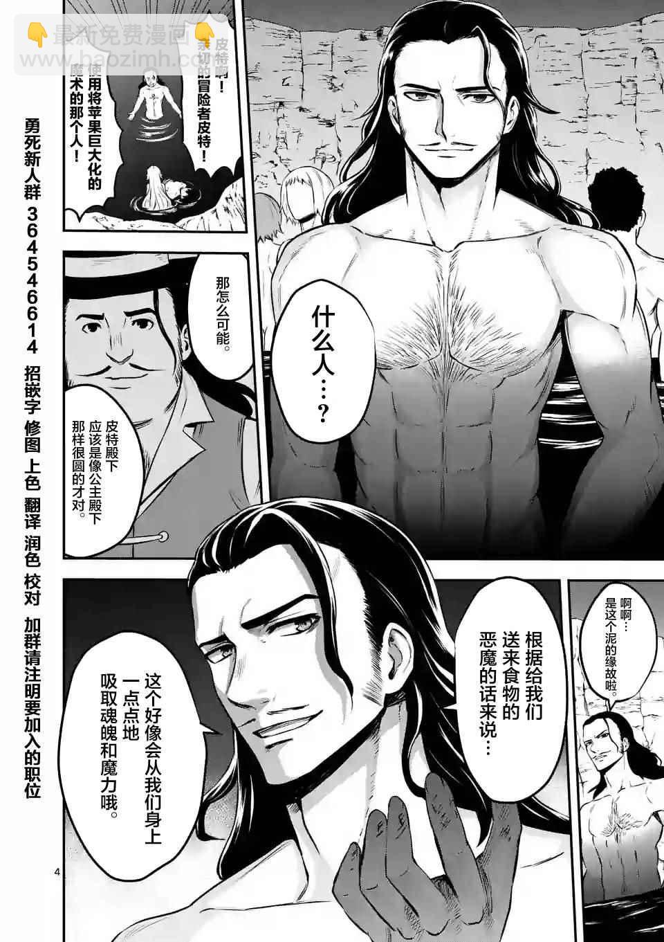 《勇者死了！是因为勇者掉进了作为村民的我挖的陷阱里》第111话 第4页
