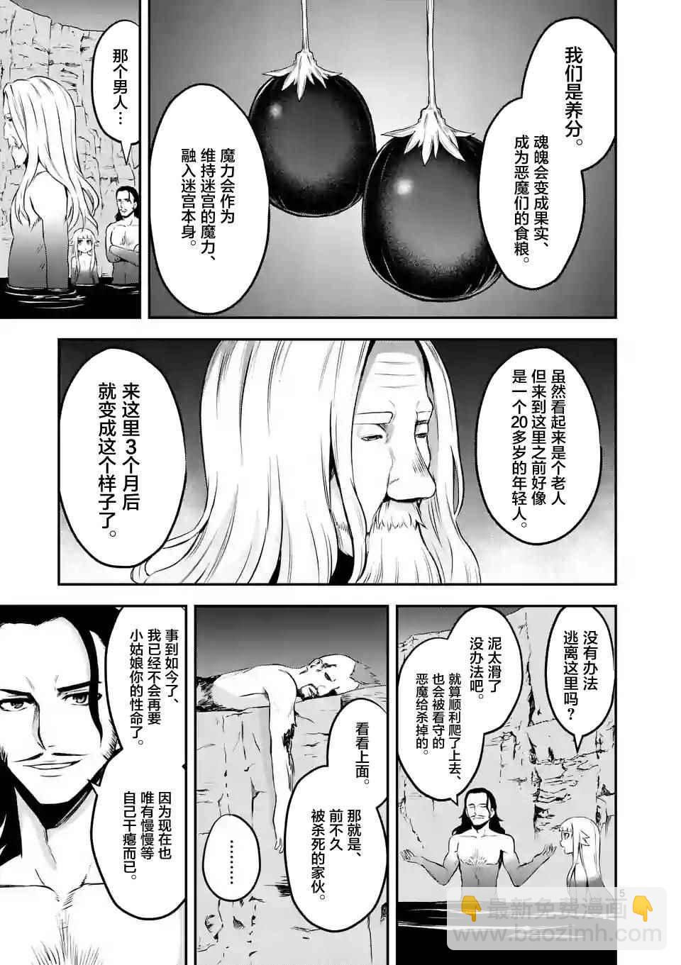 《勇者死了！是因为勇者掉进了作为村民的我挖的陷阱里》第111话 第5页