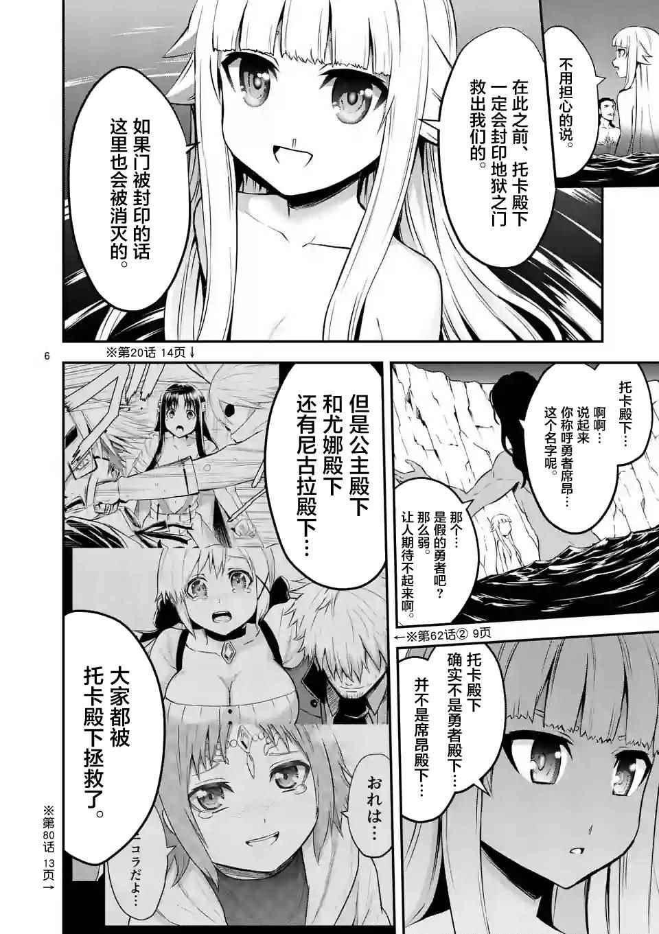 《勇者死了！是因为勇者掉进了作为村民的我挖的陷阱里》第111话 第6页