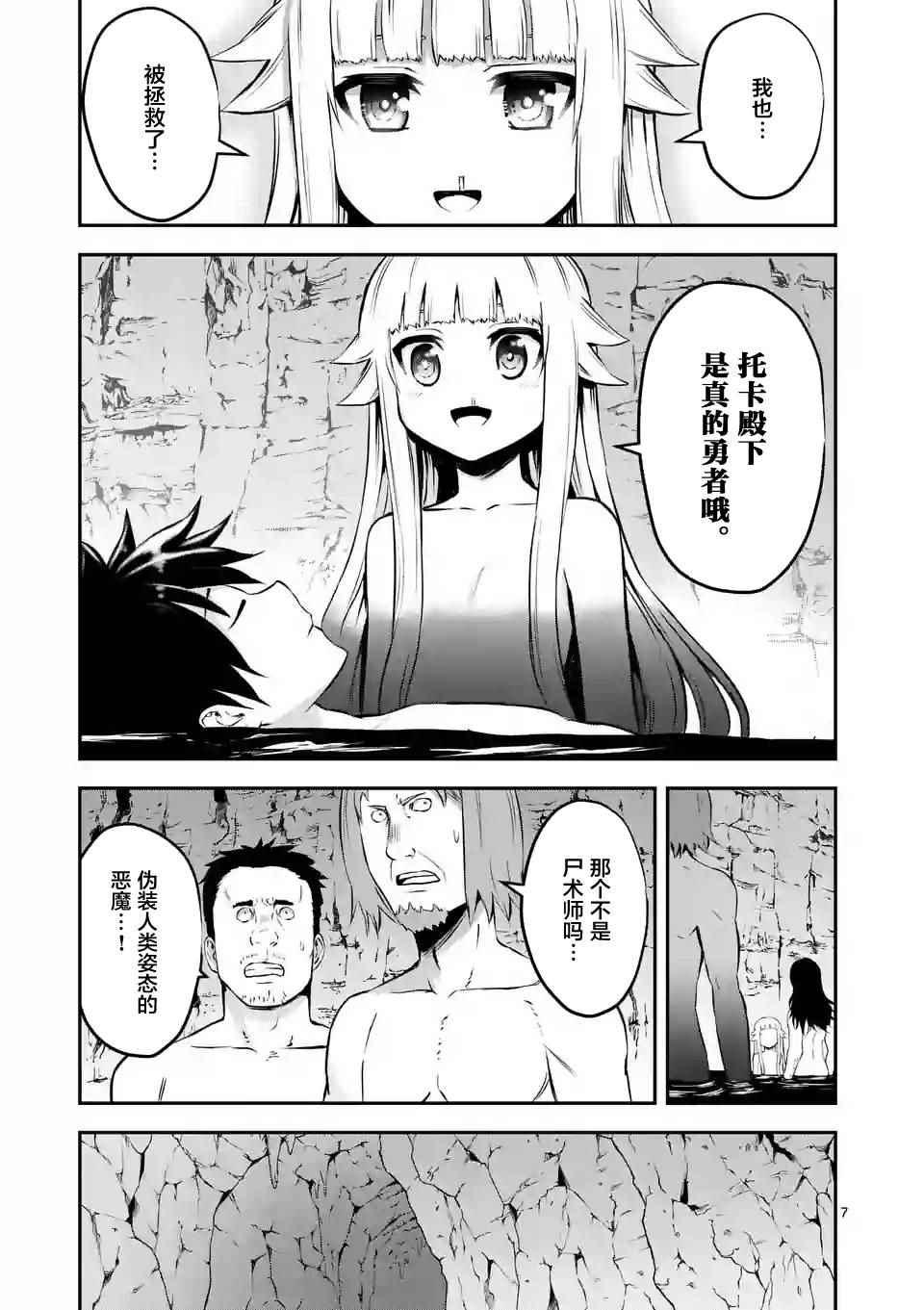 《勇者死了！是因为勇者掉进了作为村民的我挖的陷阱里》第111话 第7页