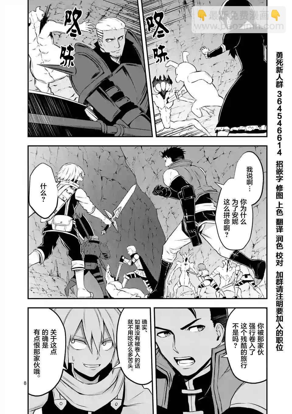 《勇者死了！是因为勇者掉进了作为村民的我挖的陷阱里》第111话 第8页