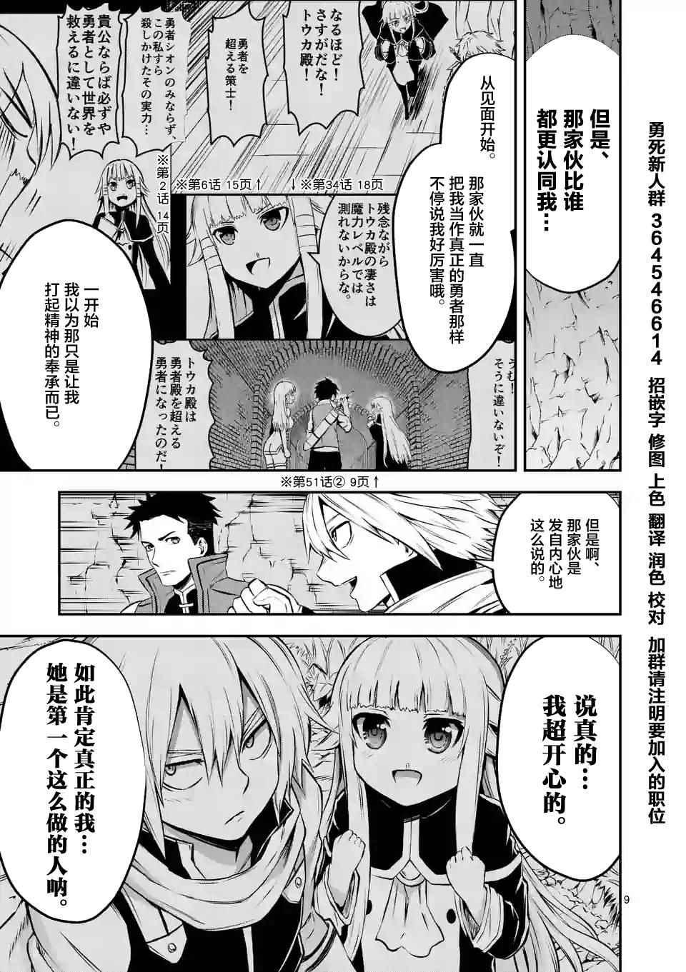 《勇者死了！是因为勇者掉进了作为村民的我挖的陷阱里》第111话 第9页