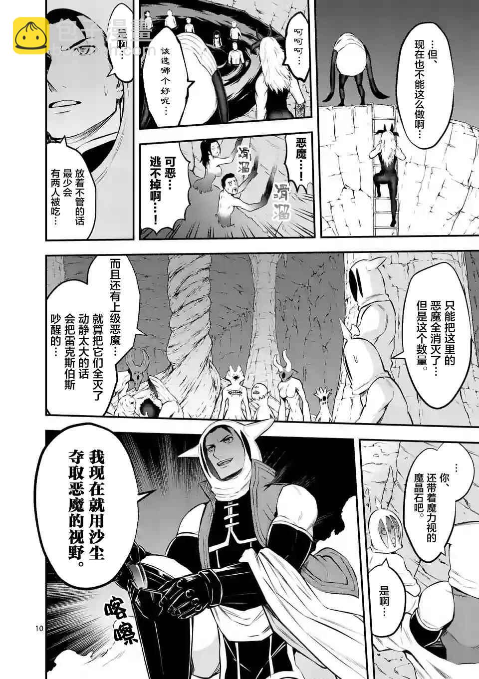 《勇者死了！是因为勇者掉进了作为村民的我挖的陷阱里》第110话 第10页