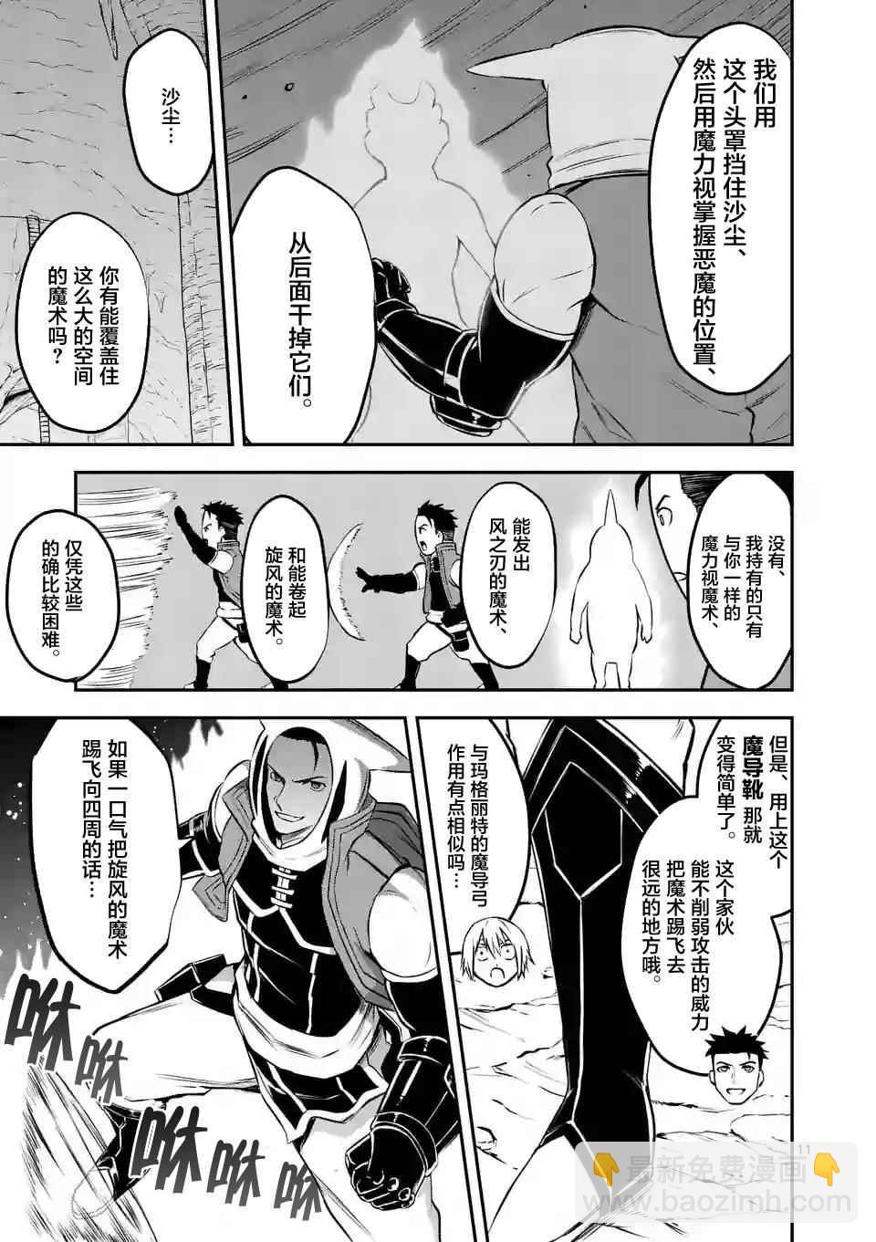 《勇者死了！是因为勇者掉进了作为村民的我挖的陷阱里》第110话 第11页