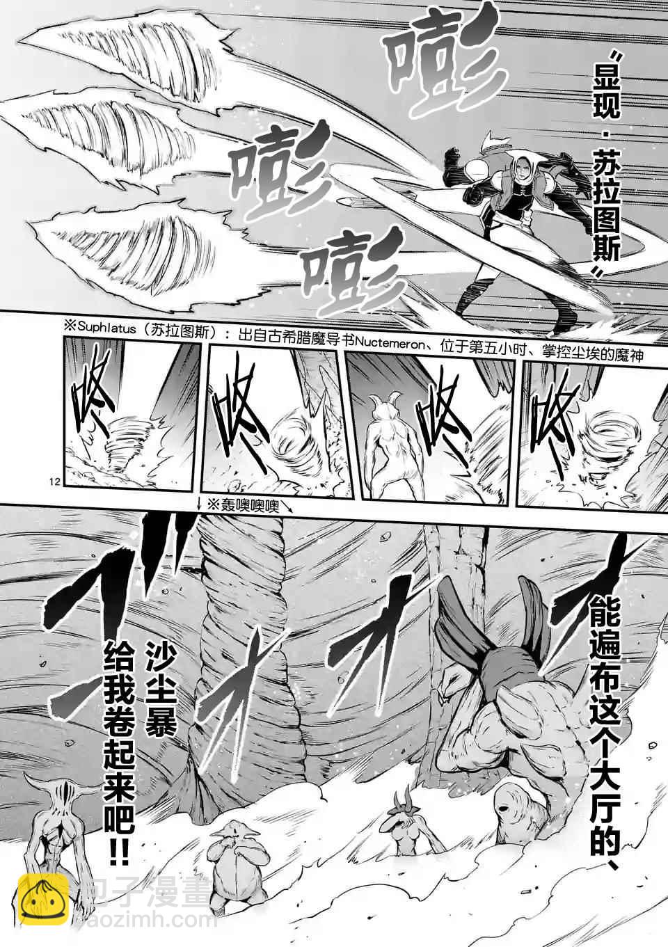 《勇者死了！是因为勇者掉进了作为村民的我挖的陷阱里》第110话 第12页