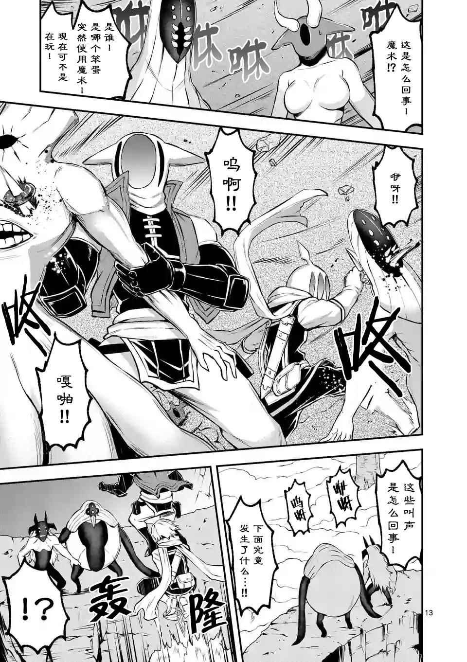《勇者死了！是因为勇者掉进了作为村民的我挖的陷阱里》第110话 第13页