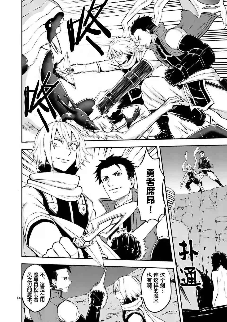 《勇者死了！是因为勇者掉进了作为村民的我挖的陷阱里》第110话 第14页