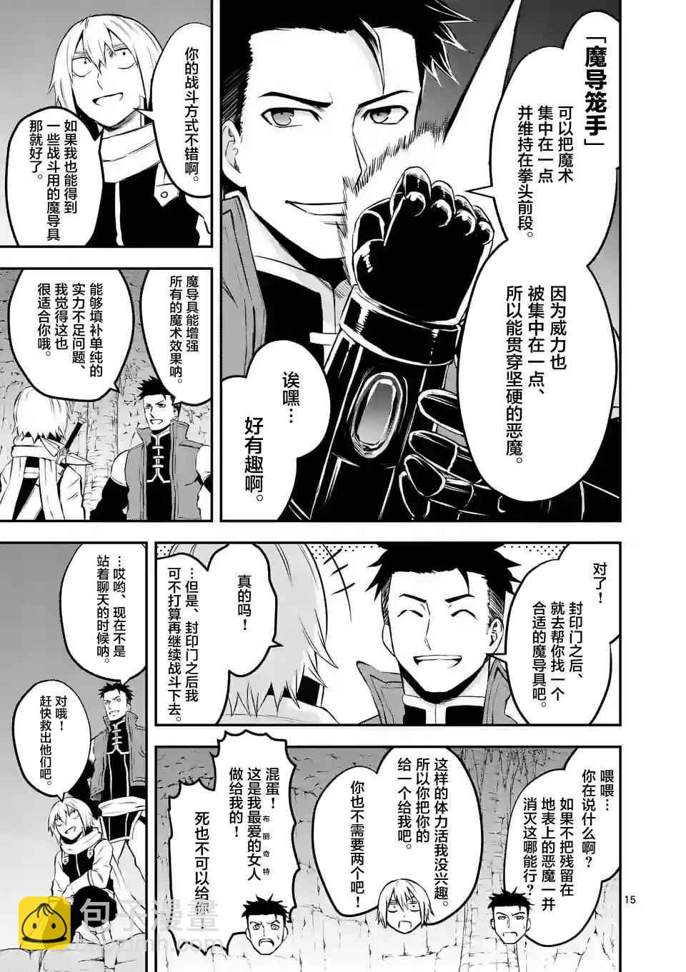 《勇者死了！是因为勇者掉进了作为村民的我挖的陷阱里》第110话 第15页