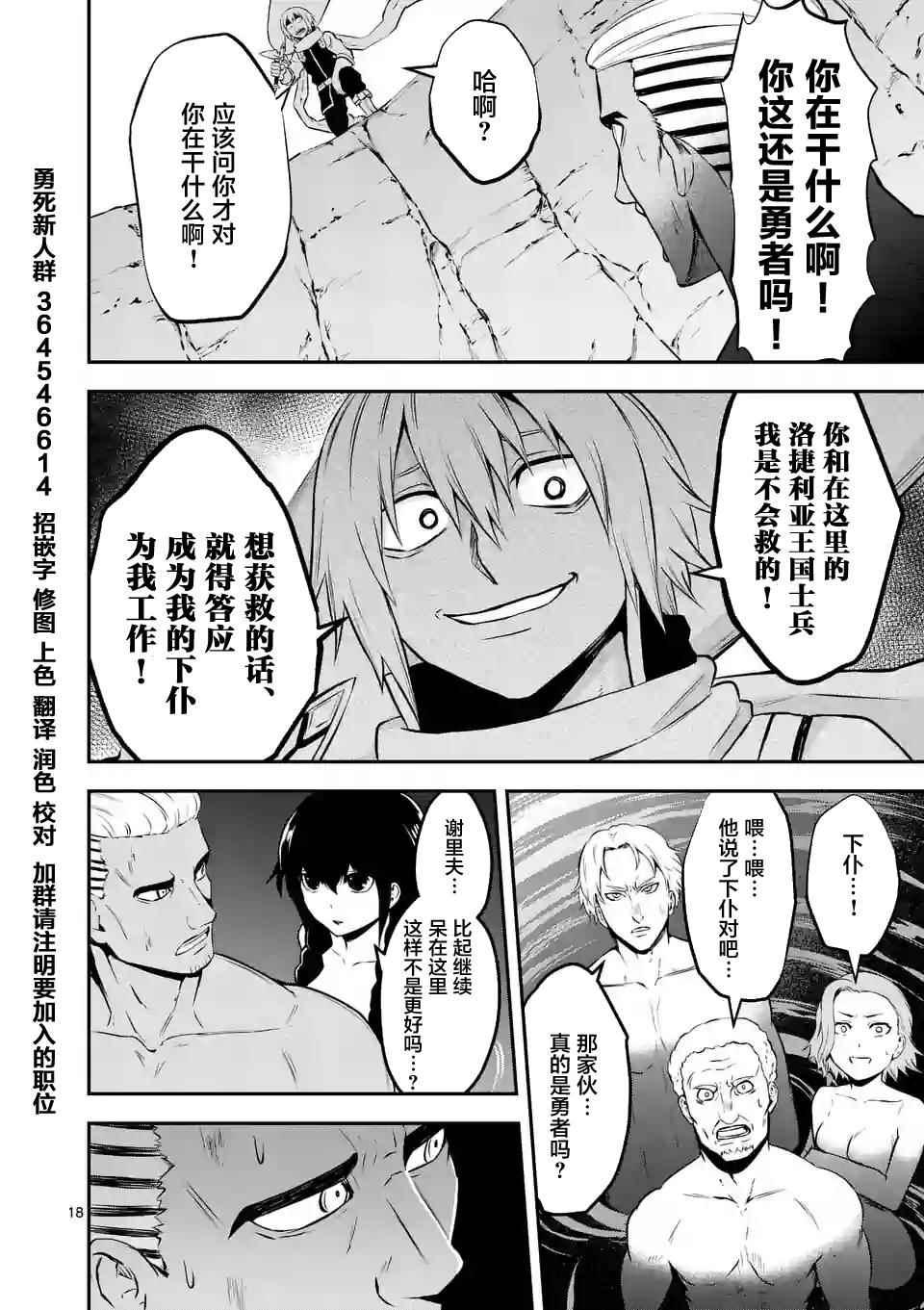 《勇者死了！是因为勇者掉进了作为村民的我挖的陷阱里》第110话 第18页
