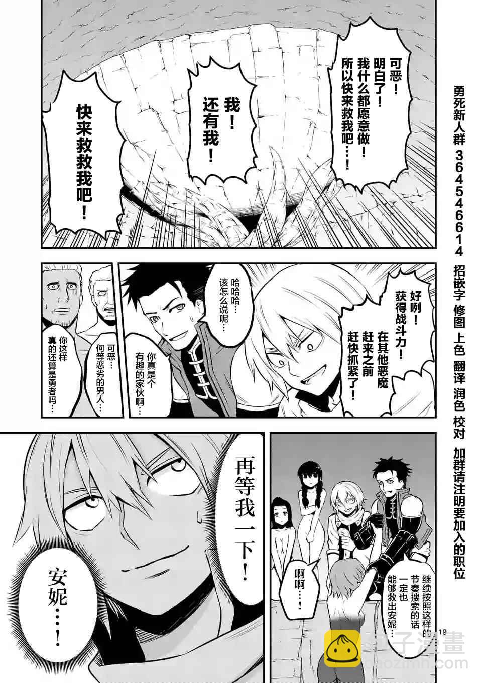 《勇者死了！是因为勇者掉进了作为村民的我挖的陷阱里》第110话 第19页