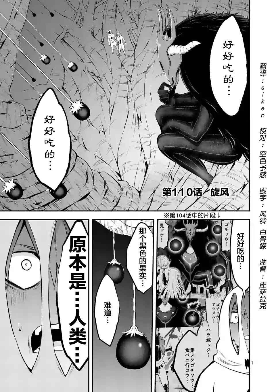 《勇者死了！是因为勇者掉进了作为村民的我挖的陷阱里》第110话 第1页