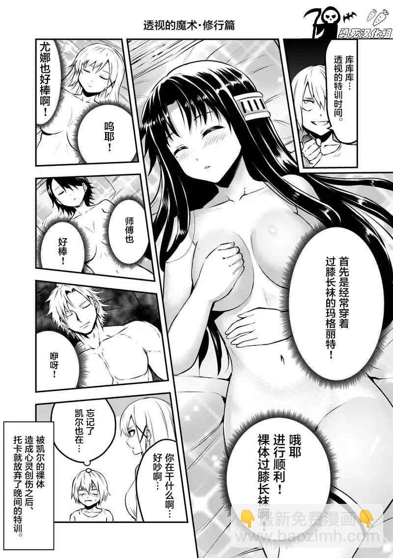 《勇者死了！是因为勇者掉进了作为村民的我挖的陷阱里》第110话 第20页