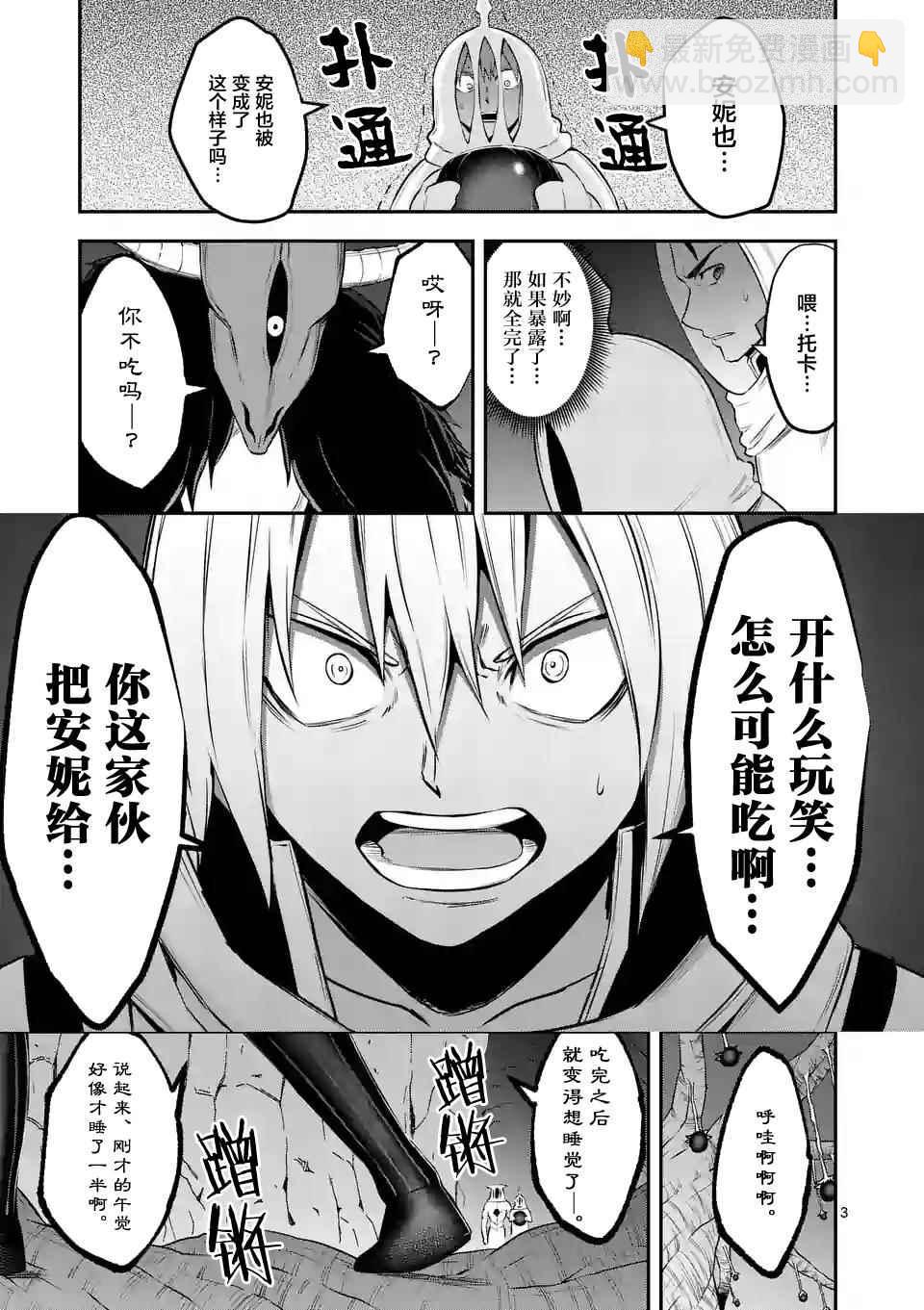 《勇者死了！是因为勇者掉进了作为村民的我挖的陷阱里》第110话 第3页
