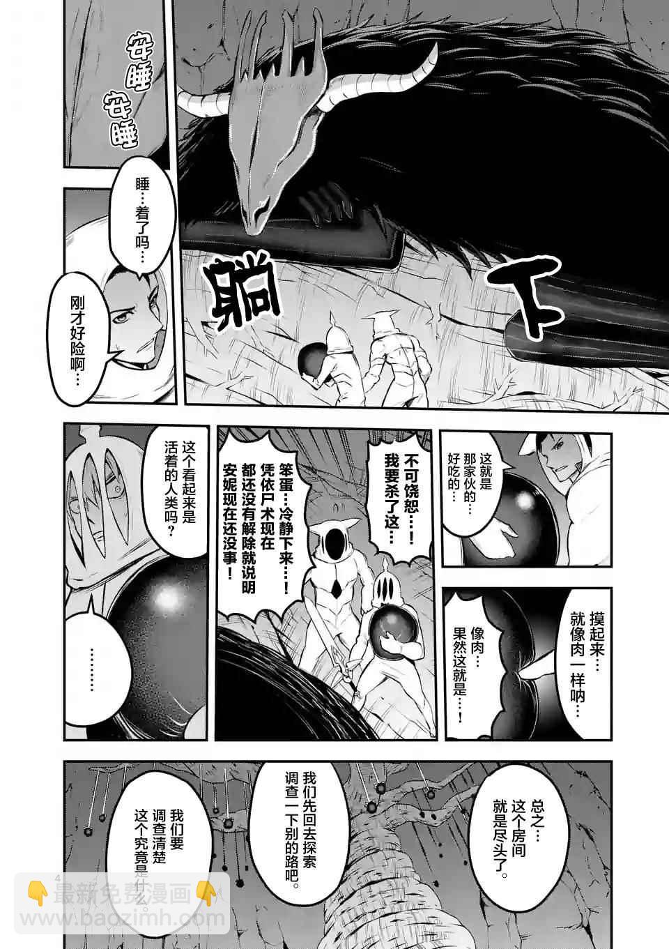 《勇者死了！是因为勇者掉进了作为村民的我挖的陷阱里》第110话 第4页