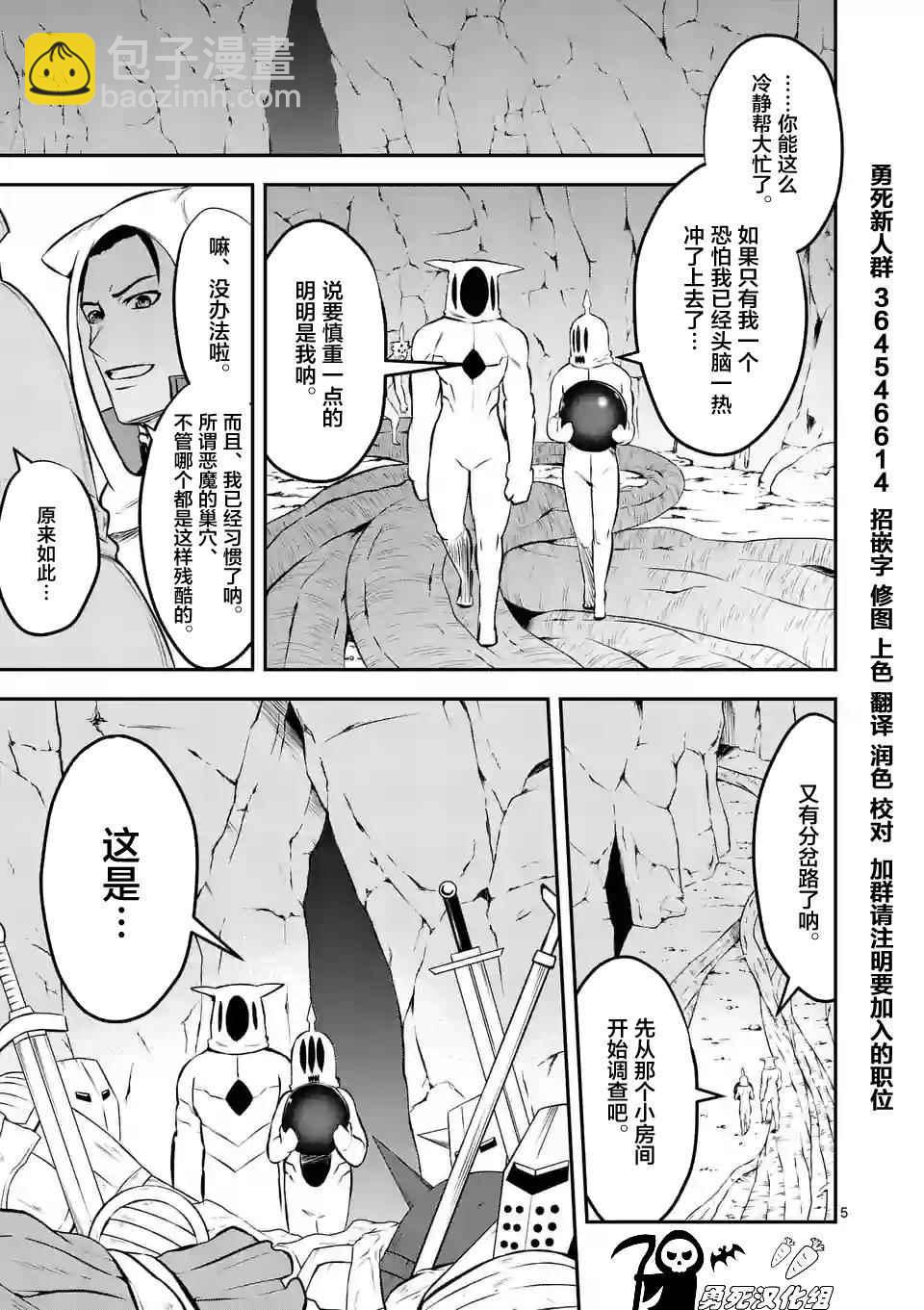 《勇者死了！是因为勇者掉进了作为村民的我挖的陷阱里》第110话 第5页