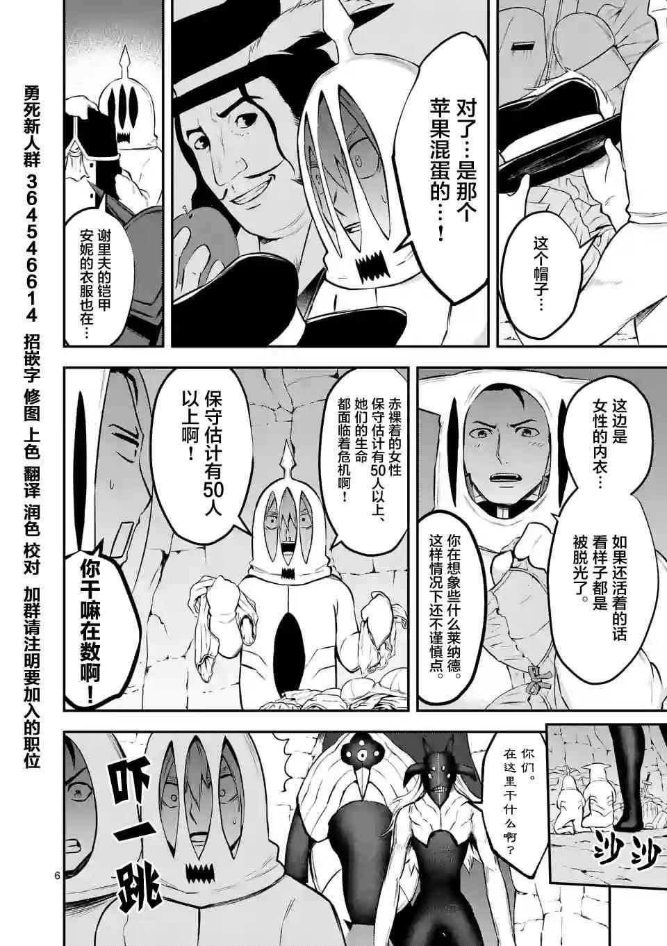 《勇者死了！是因为勇者掉进了作为村民的我挖的陷阱里》第110话 第6页