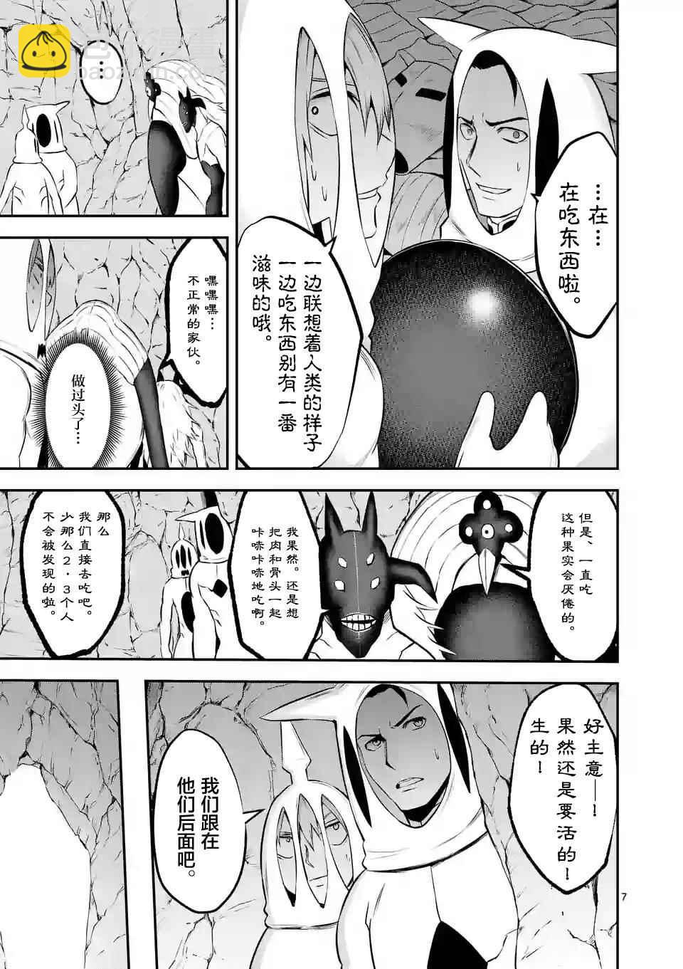 《勇者死了！是因为勇者掉进了作为村民的我挖的陷阱里》第110话 第7页