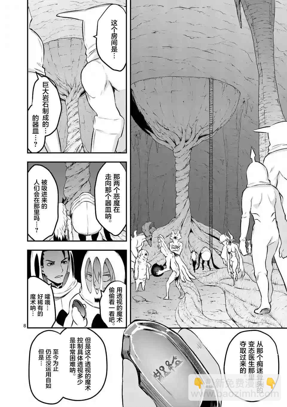 《勇者死了！是因为勇者掉进了作为村民的我挖的陷阱里》第110话 第8页