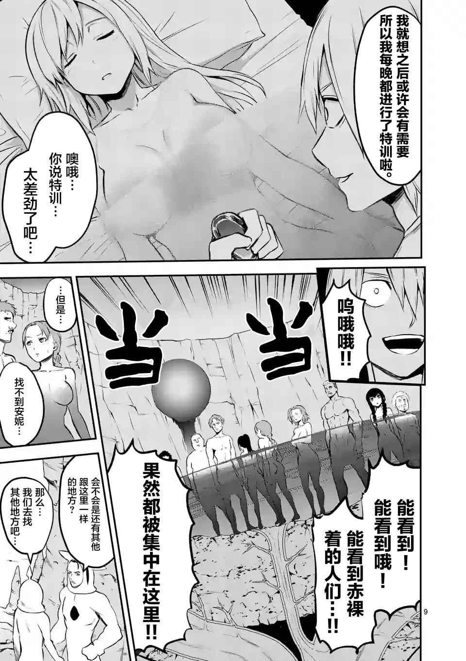 《勇者死了！是因为勇者掉进了作为村民的我挖的陷阱里》第110话 第9页
