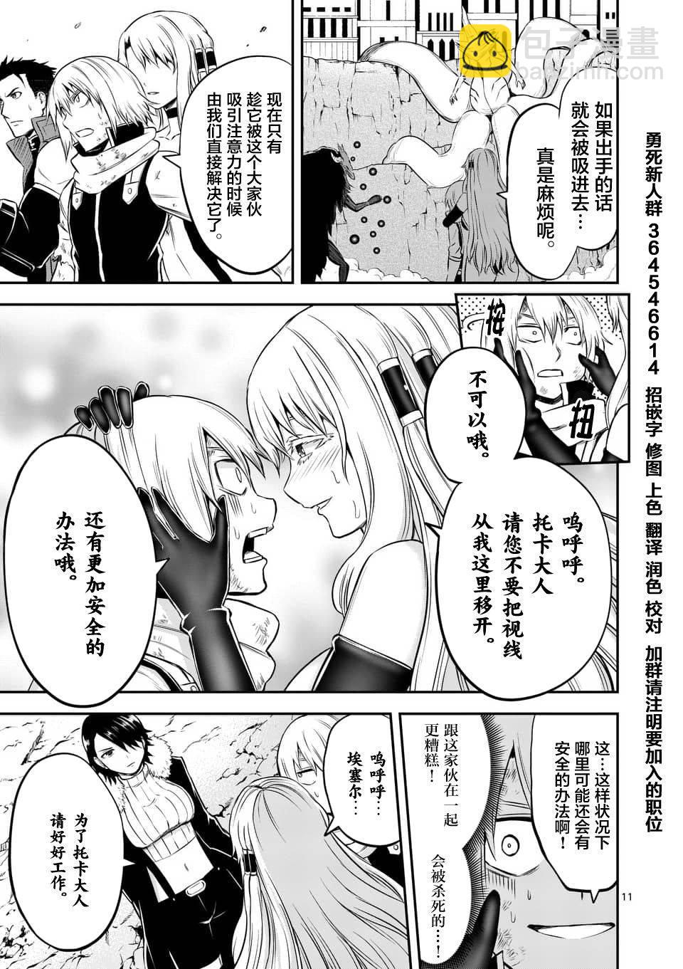 《勇者死了！是因为勇者掉进了作为村民的我挖的陷阱里》第114话 第11页