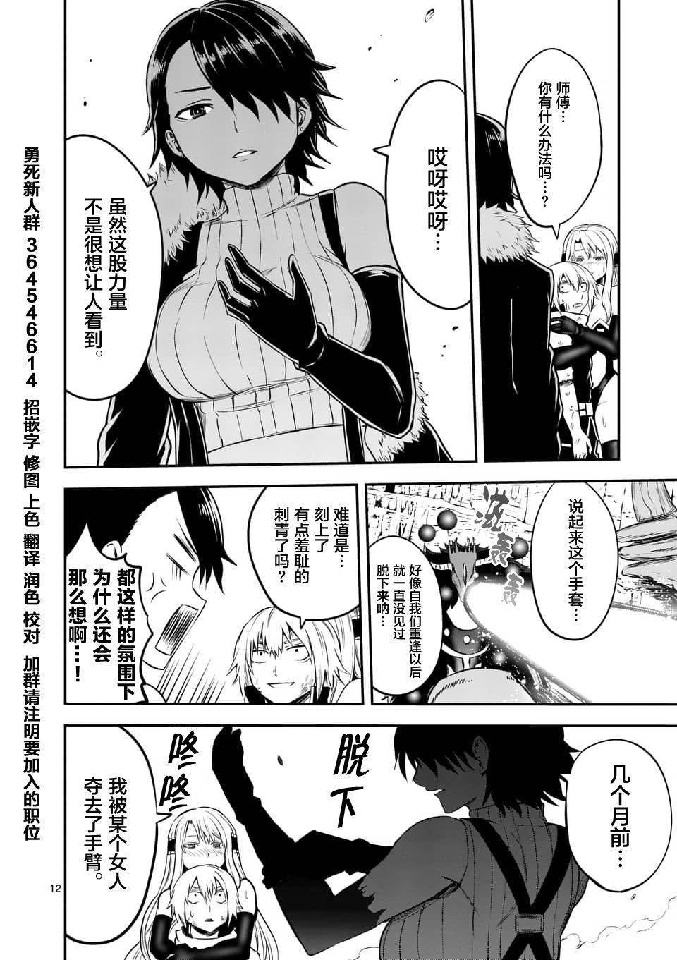 《勇者死了！是因为勇者掉进了作为村民的我挖的陷阱里》第114话 第12页