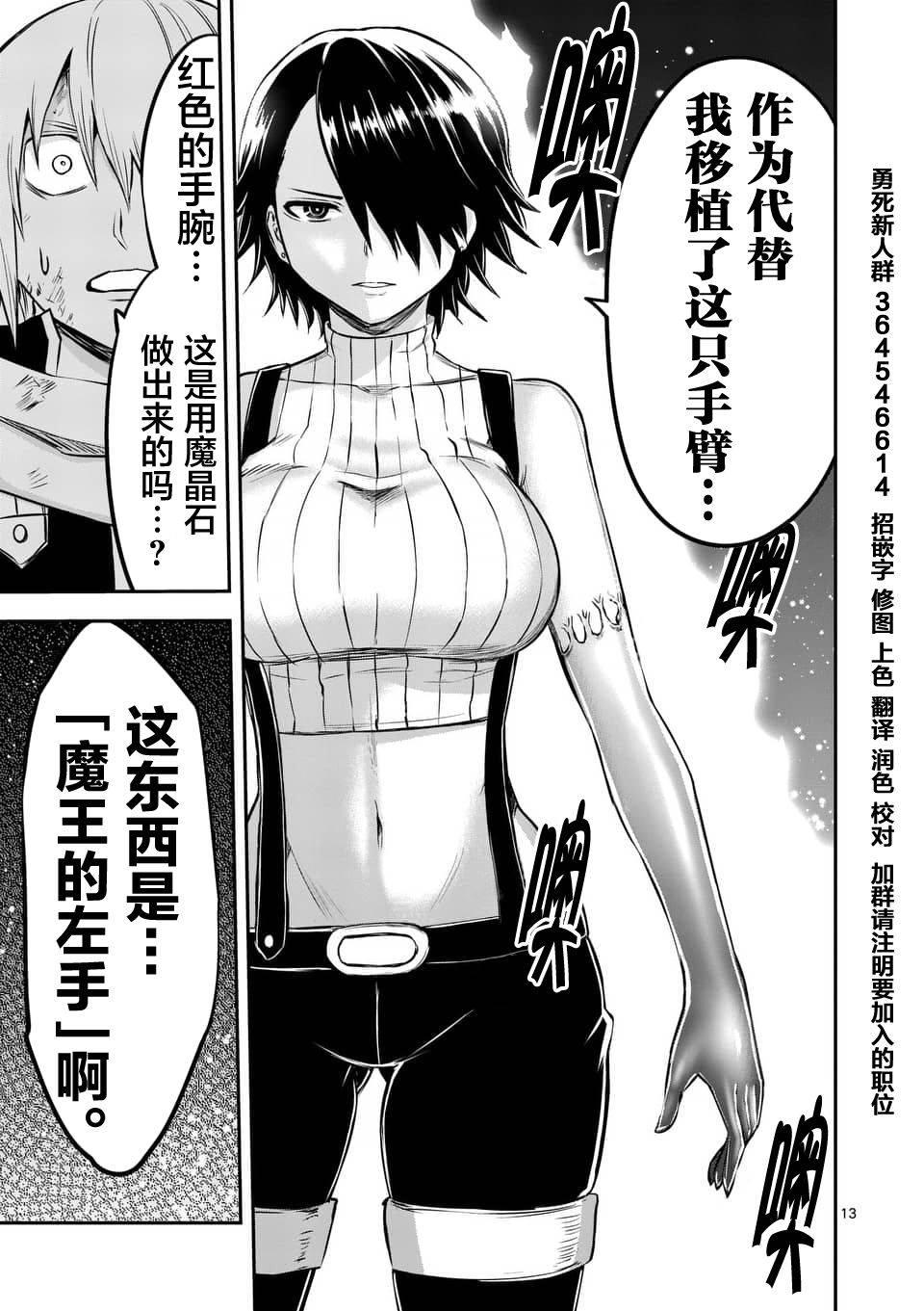 《勇者死了！是因为勇者掉进了作为村民的我挖的陷阱里》第114话 第13页