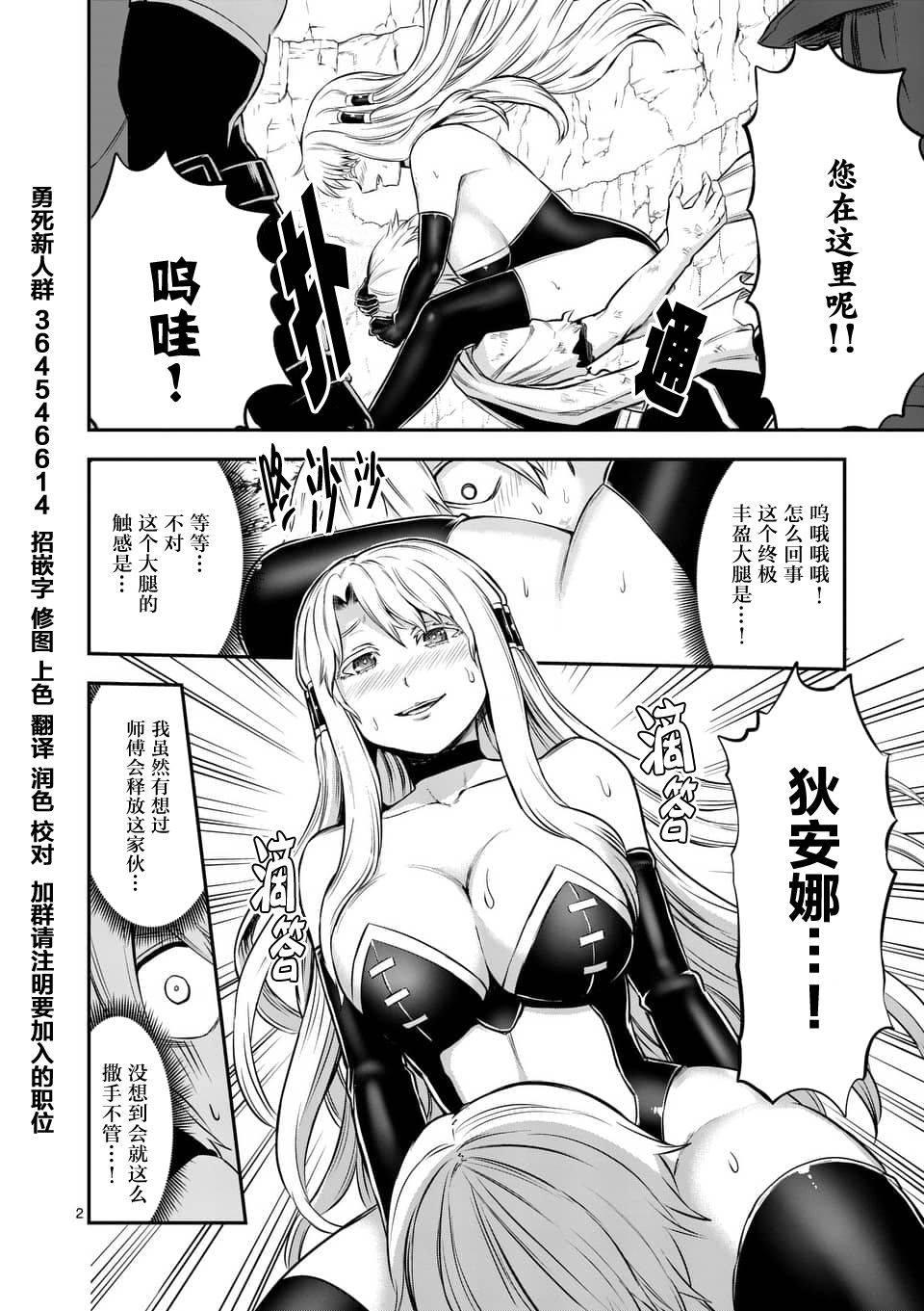 《勇者死了！是因为勇者掉进了作为村民的我挖的陷阱里》第114话 第2页