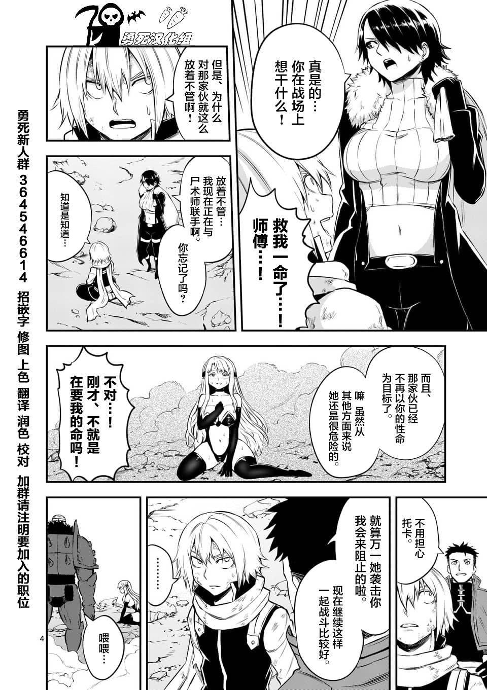 《勇者死了！是因为勇者掉进了作为村民的我挖的陷阱里》第114话 第4页