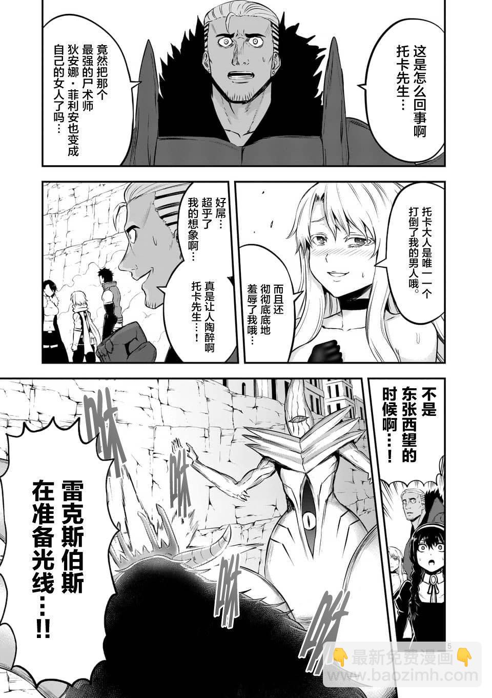 《勇者死了！是因为勇者掉进了作为村民的我挖的陷阱里》第114话 第5页