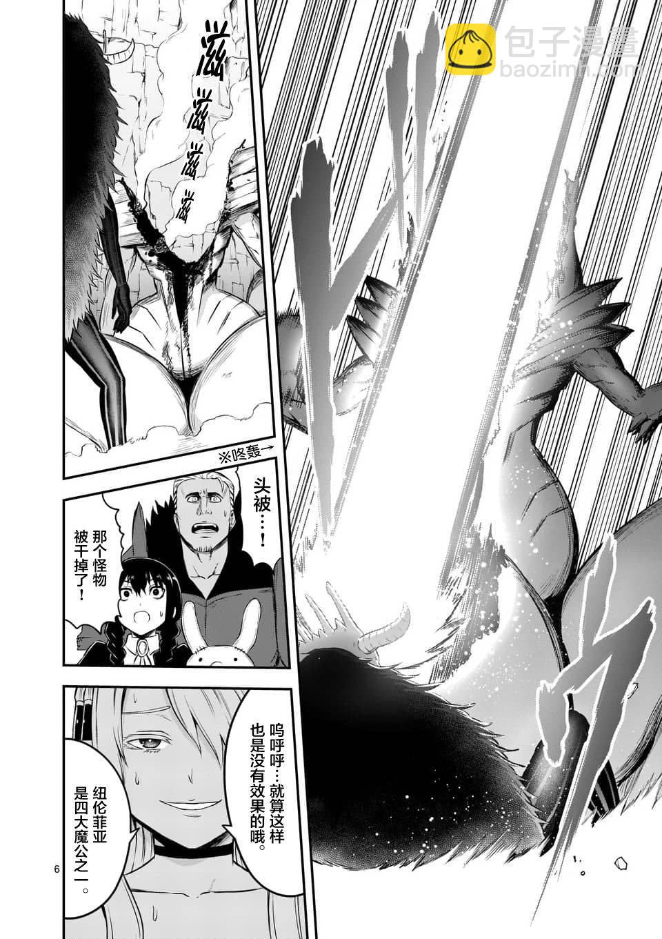 《勇者死了！是因为勇者掉进了作为村民的我挖的陷阱里》第114话 第6页