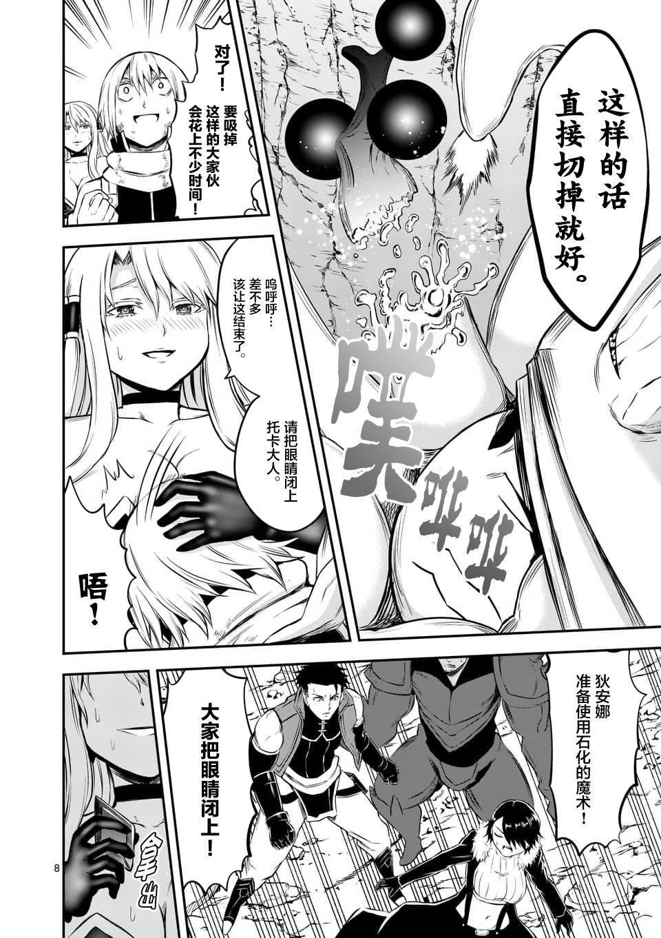 《勇者死了！是因为勇者掉进了作为村民的我挖的陷阱里》第114话 第8页