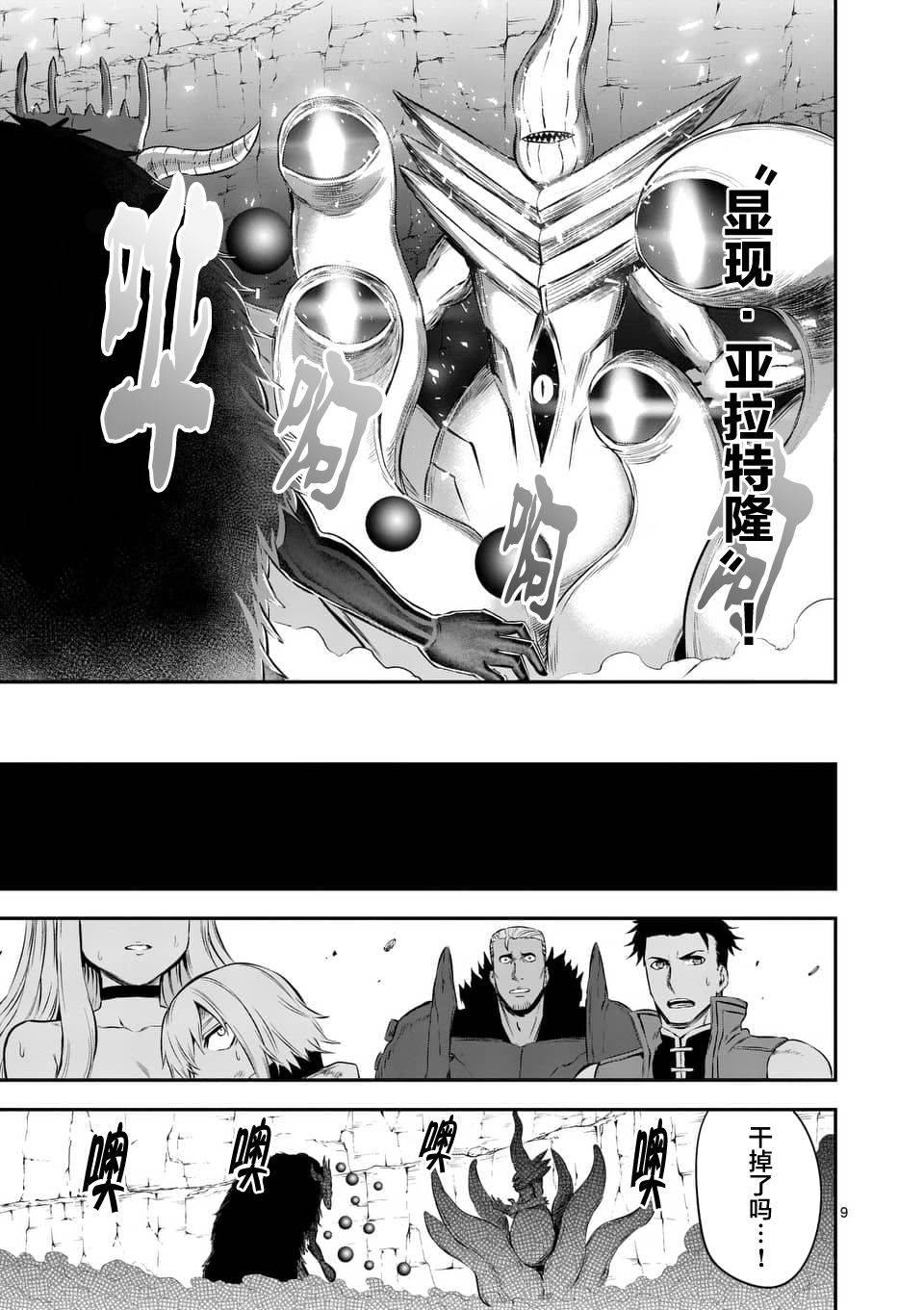 《勇者死了！是因为勇者掉进了作为村民的我挖的陷阱里》第114话 第9页