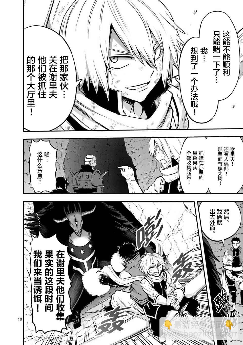 《勇者死了！是因为勇者掉进了作为村民的我挖的陷阱里》第112话 第10页