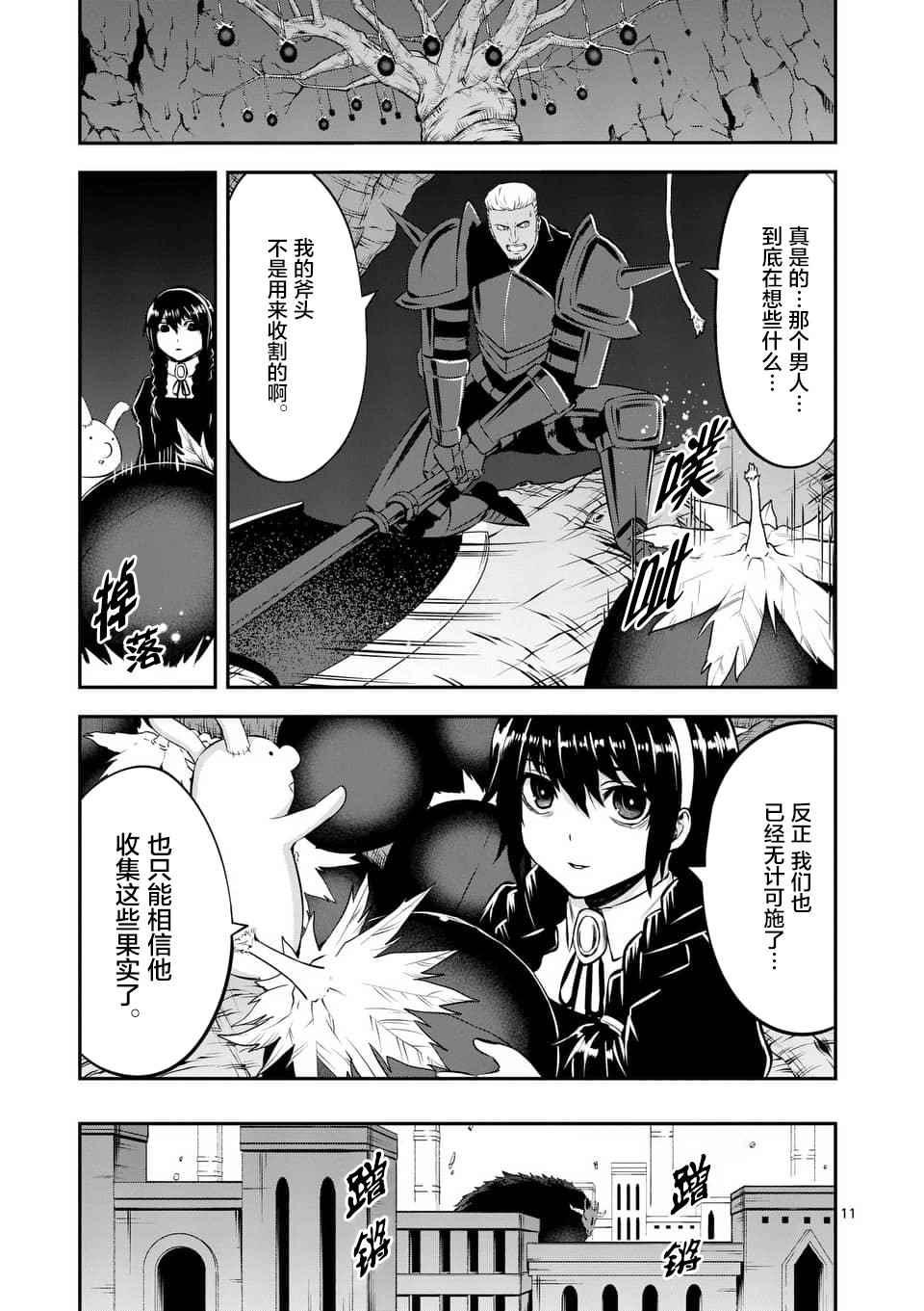《勇者死了！是因为勇者掉进了作为村民的我挖的陷阱里》第112话 第11页